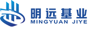 明遠基業